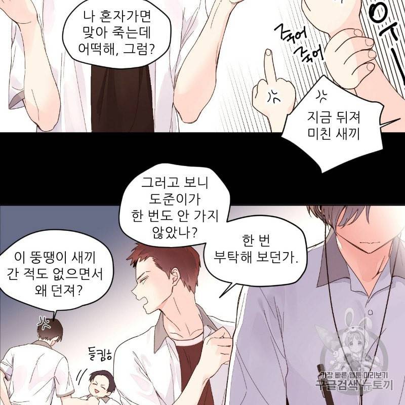 4주 애인 8화 7