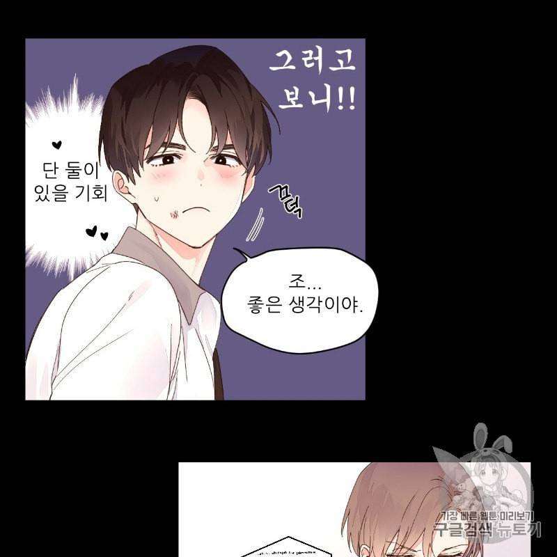 4주 애인 8화 9