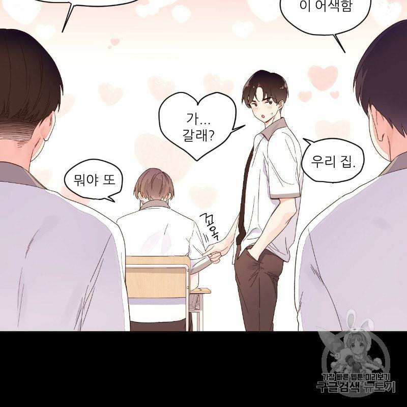 4주 애인 8화 11