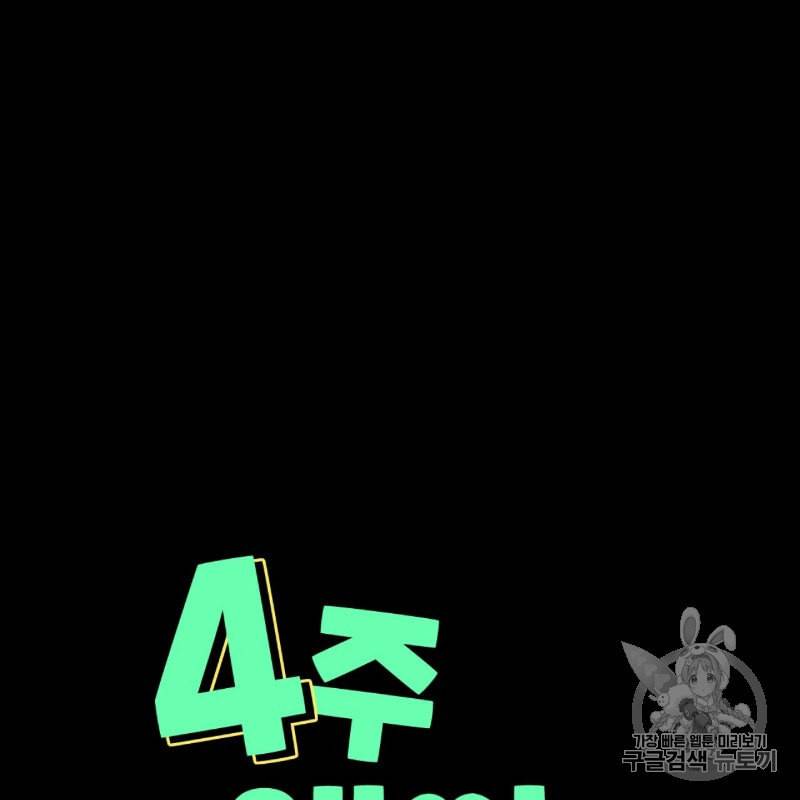 4주 애인 8화 12