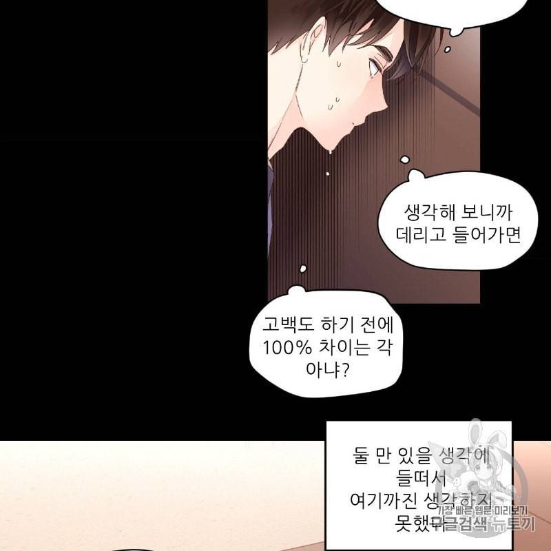 4주 애인 8화 15