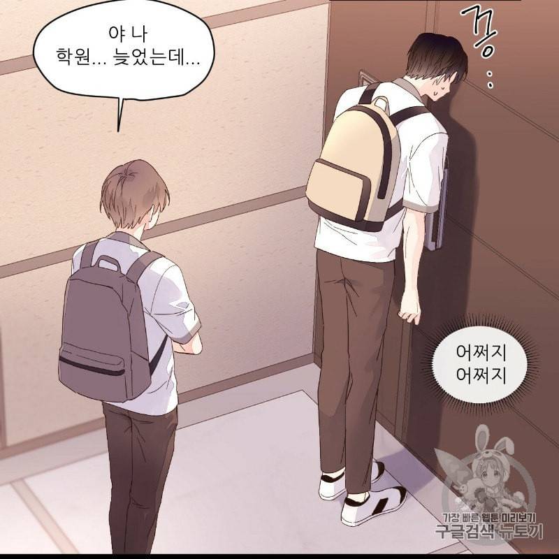 4주 애인 8화 16