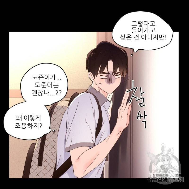 4주 애인 8화 30