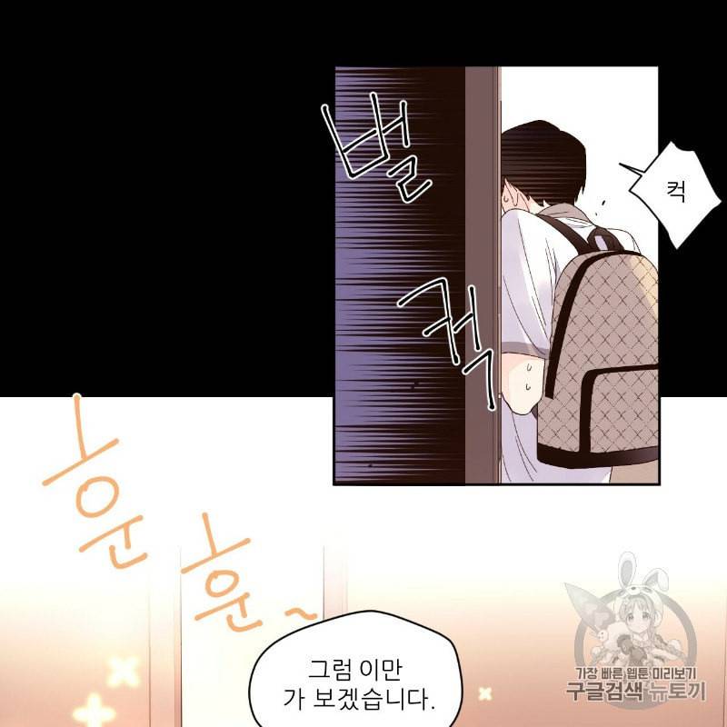 4주 애인 8화 31