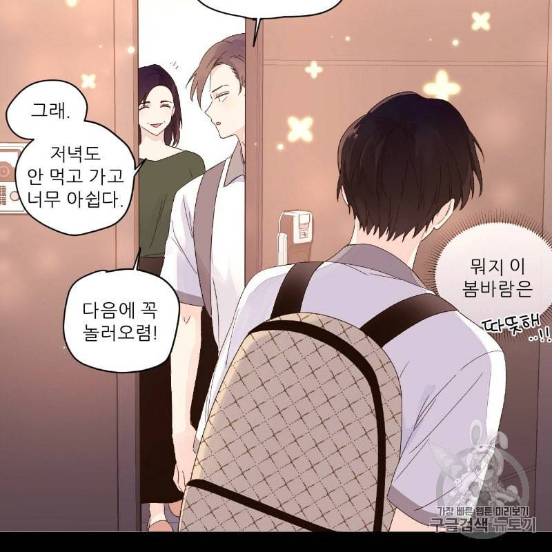 4주 애인 8화 32