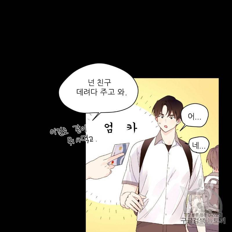 4주 애인 8화 33