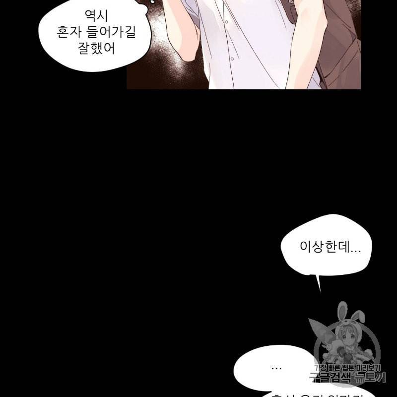 4주 애인 8화 45