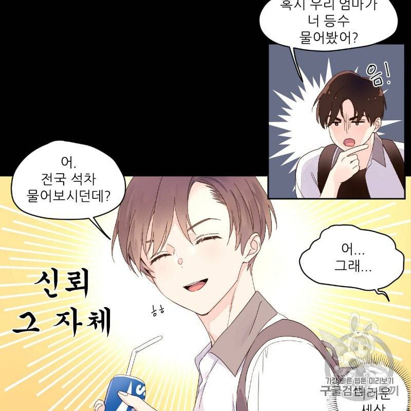 4주 애인 8화 46