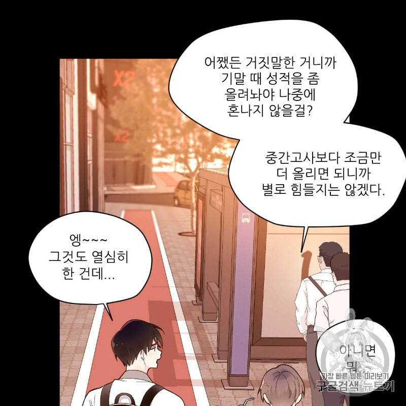 4주 애인 8화 48