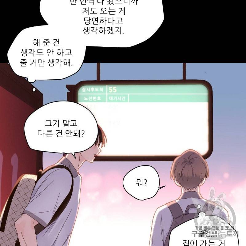 4주 애인 8화 51