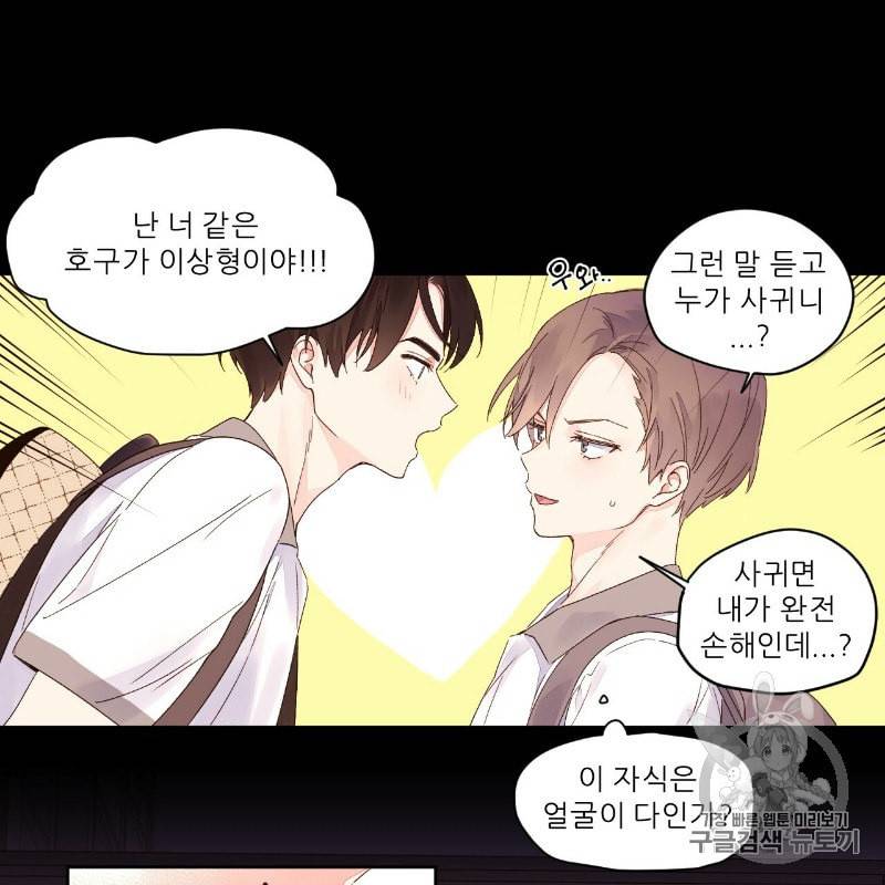 4주 애인 8화 55