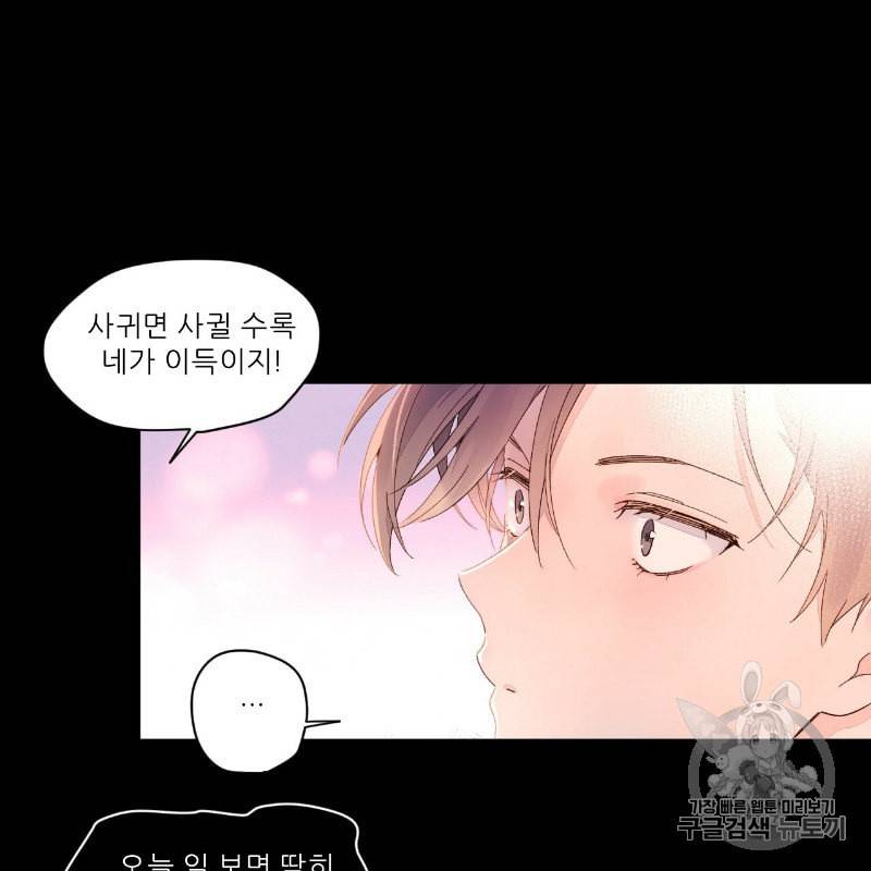 4주 애인 8화 59