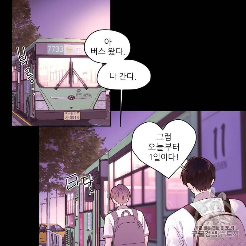 4주 애인 8화 61