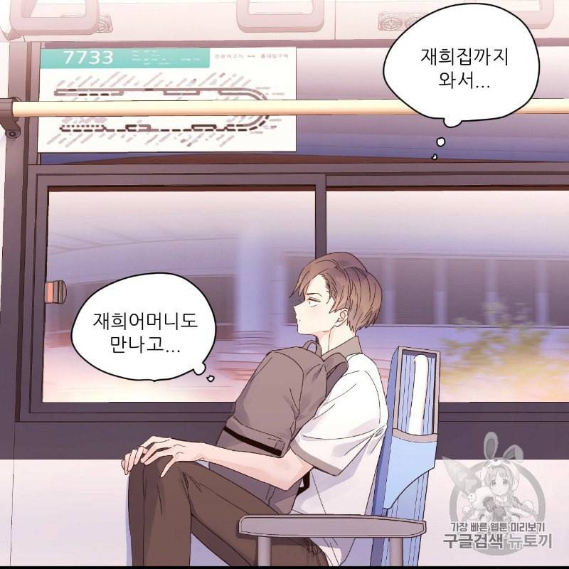 4주 애인 8화 67