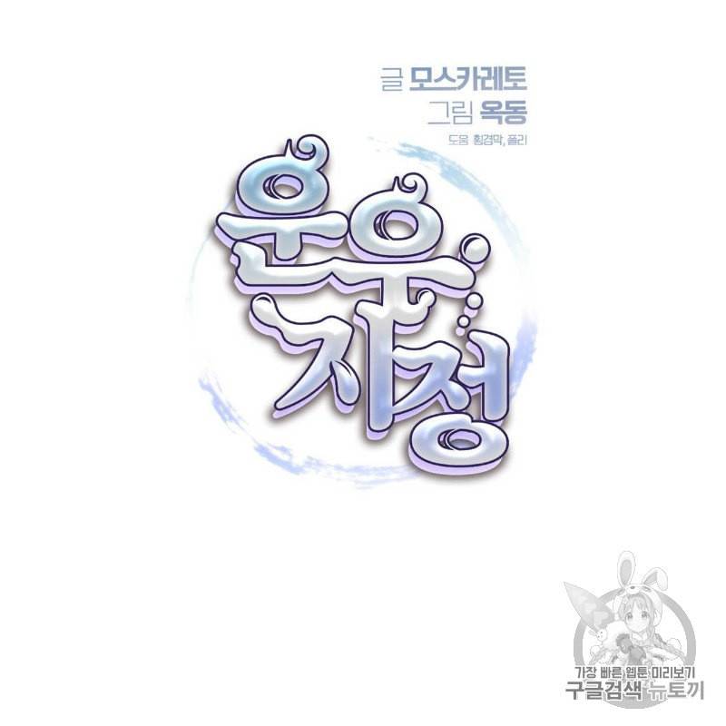 운우지정 6화 4