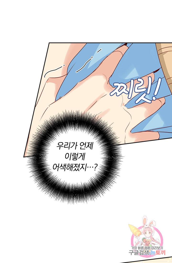 수상한 회장님의 비밀 86화 2