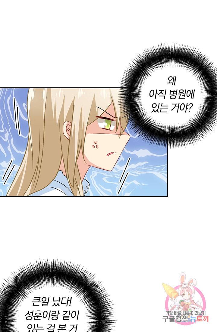 수상한 회장님의 비밀 86화 6