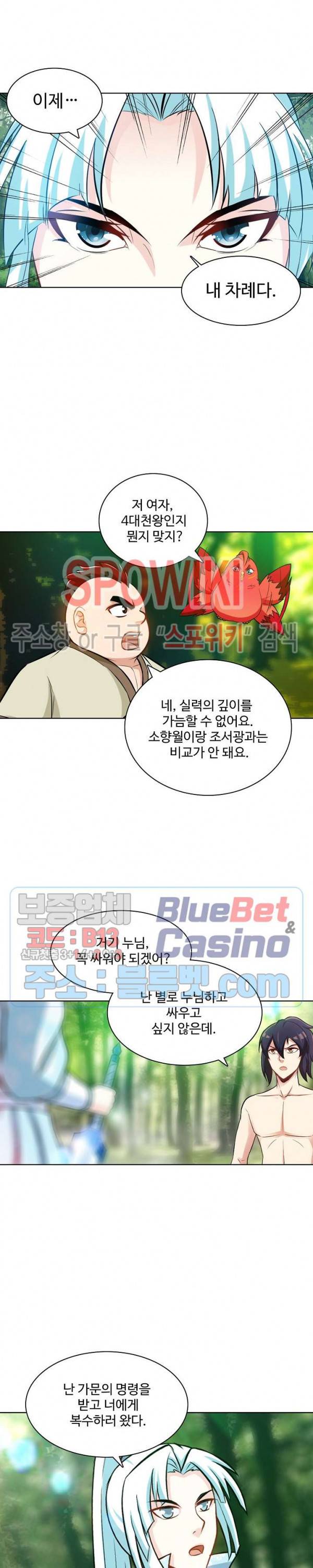 지존신마 77화 5