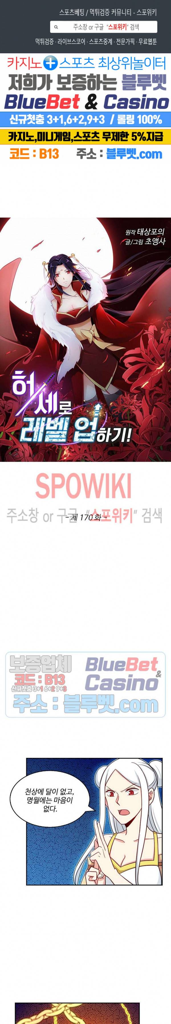 허세로 레벨업 하기! 170화 1