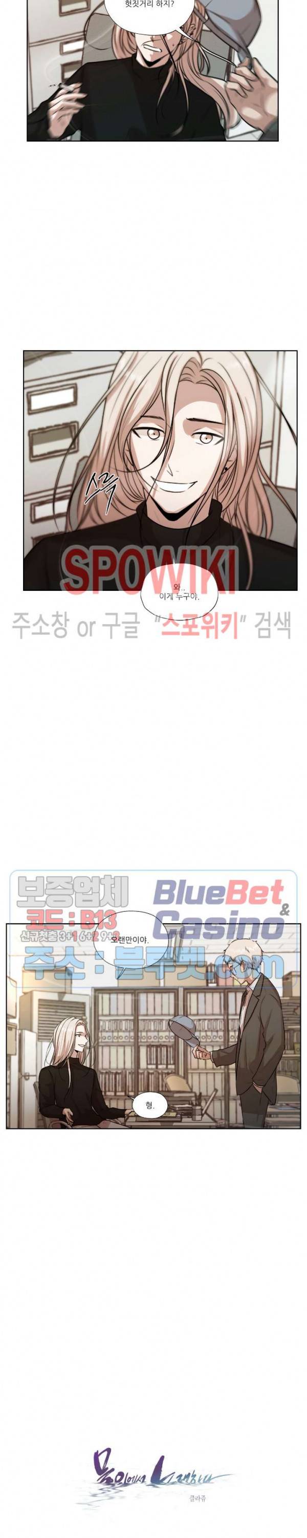 물 위에서 노래하다 29화 2