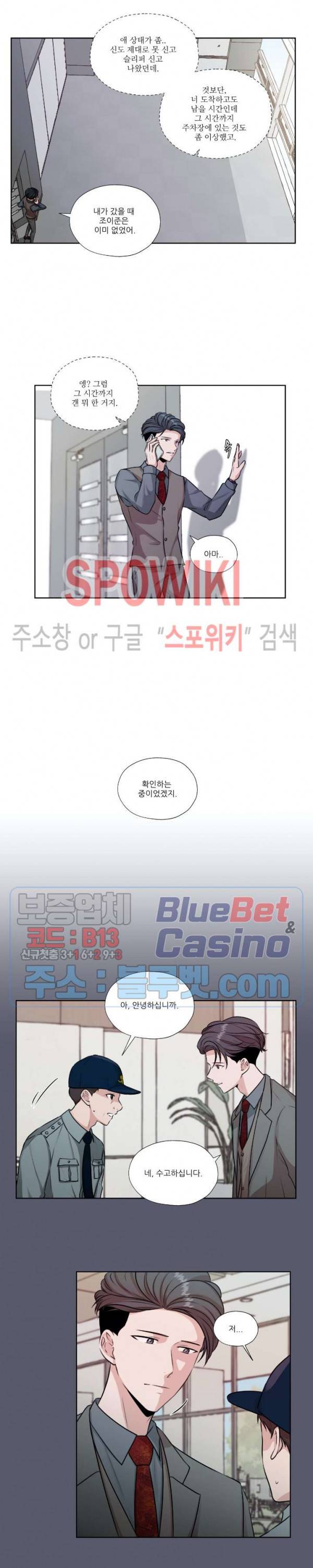 물 위에서 노래하다 29화 4