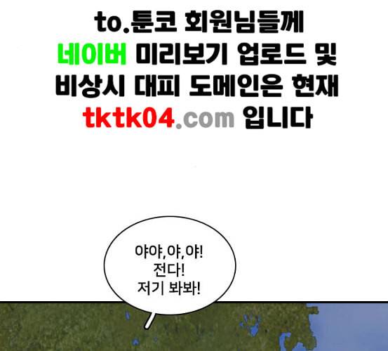 간 떨어지는 동거 158화 4