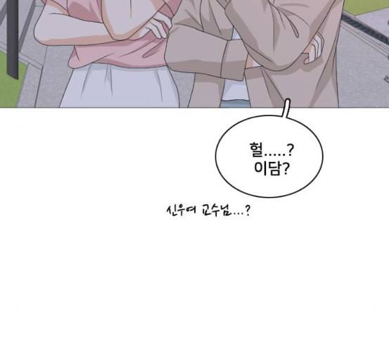 간 떨어지는 동거 158화 9