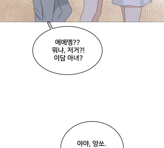 간 떨어지는 동거 158화 11
