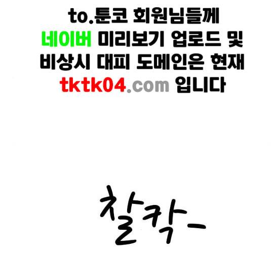 간 떨어지는 동거 158화 14
