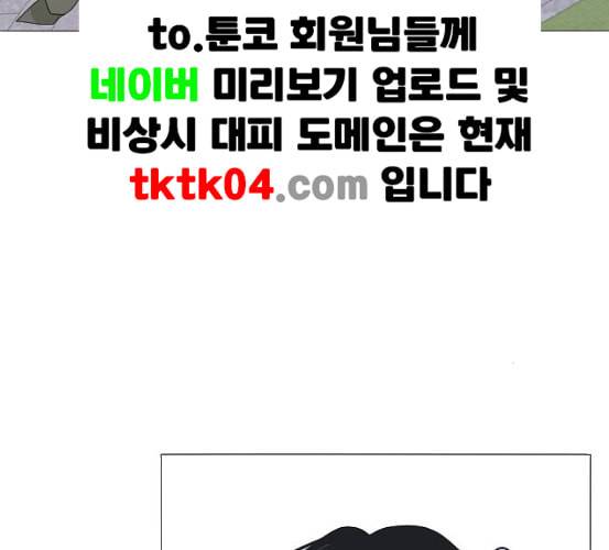 간 떨어지는 동거 158화 17
