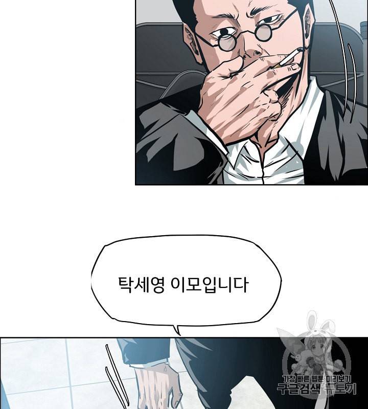 옥탑방 소드마스터 29화 8