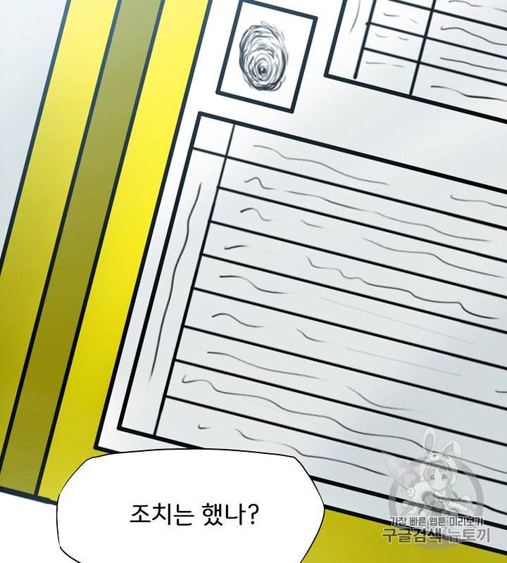 옥탑방 소드마스터 29화 11