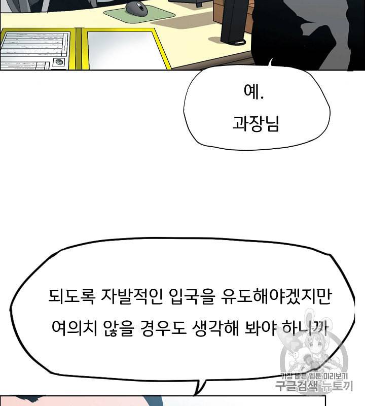 옥탑방 소드마스터 29화 16