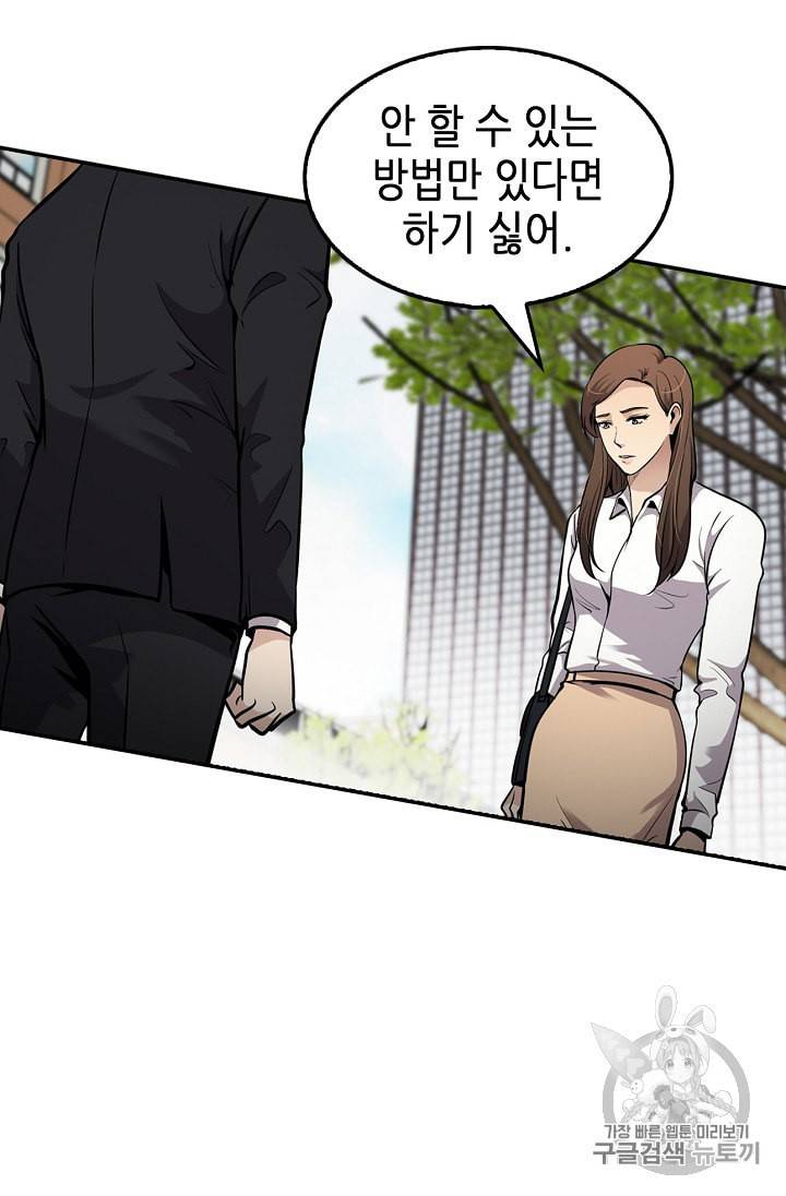 어게인 마이 라이프 80화 4