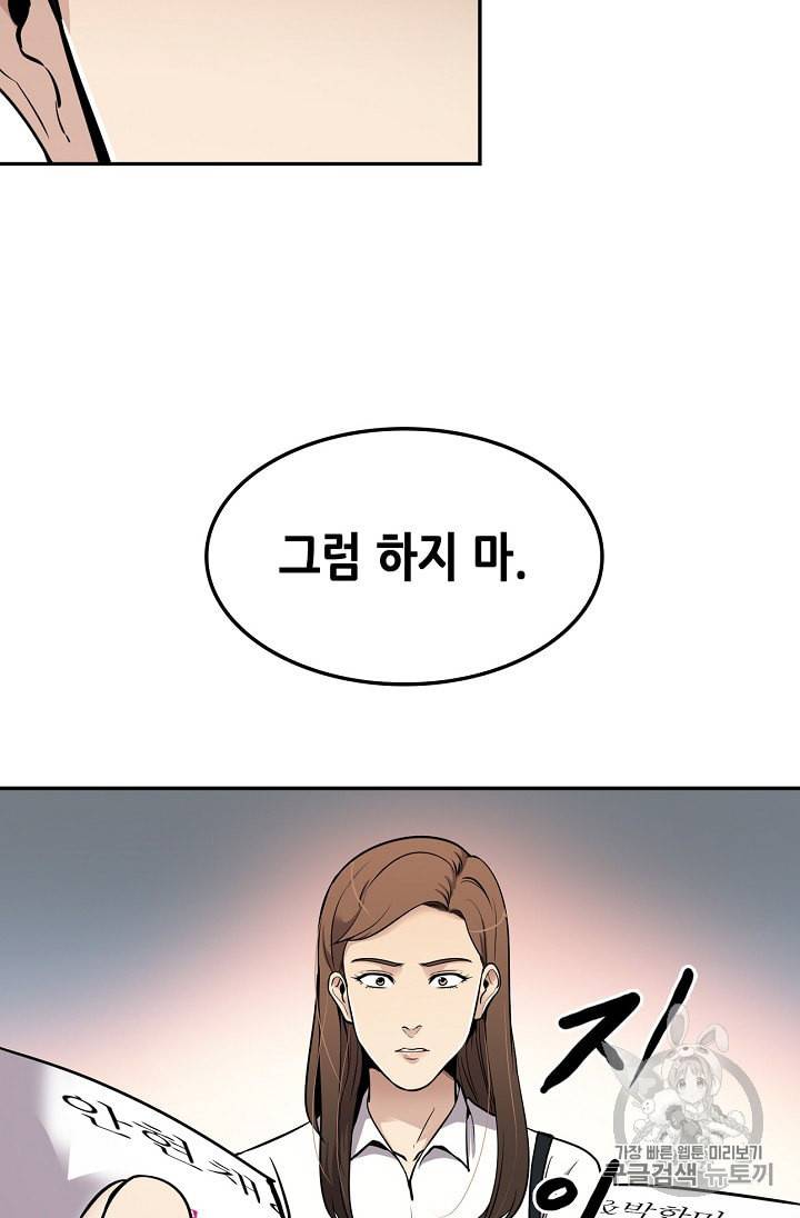 어게인 마이 라이프 80화 6