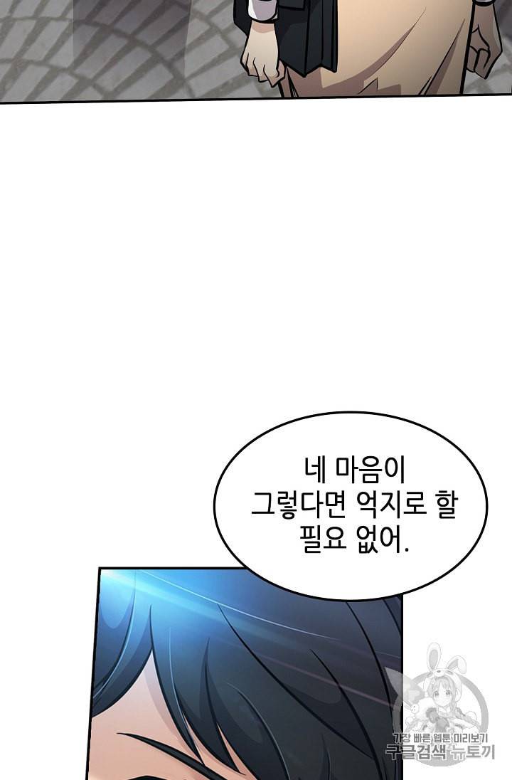 어게인 마이 라이프 80화 9