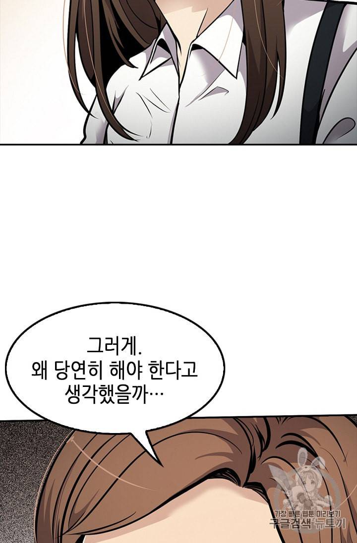 어게인 마이 라이프 80화 12