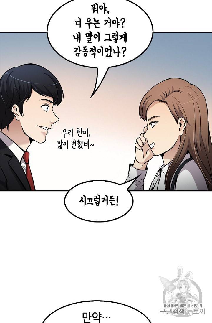 어게인 마이 라이프 80화 14