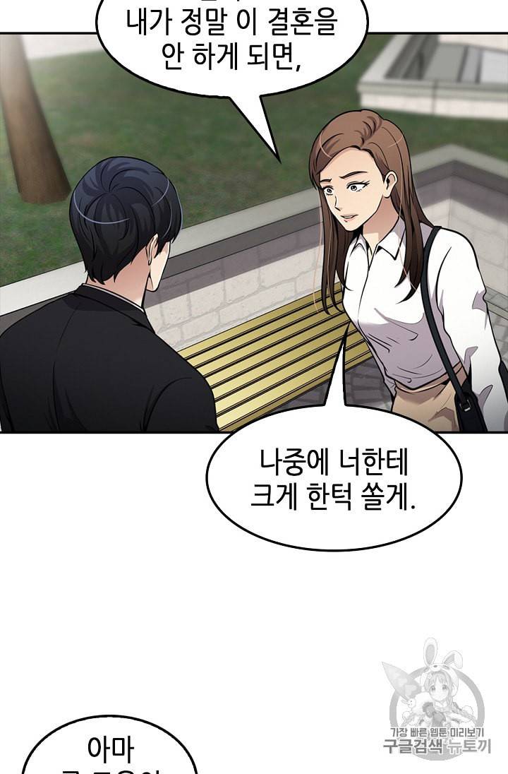 어게인 마이 라이프 80화 15