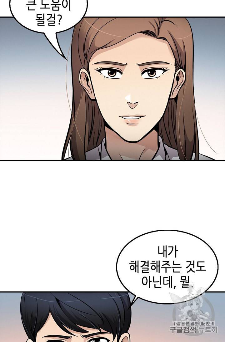 어게인 마이 라이프 80화 16