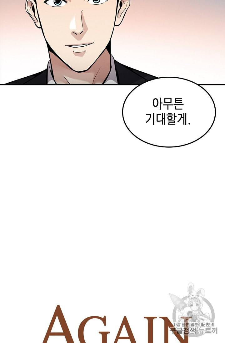 어게인 마이 라이프 80화 17