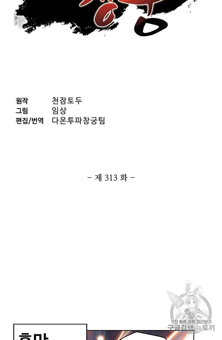 투파창궁 313화 2