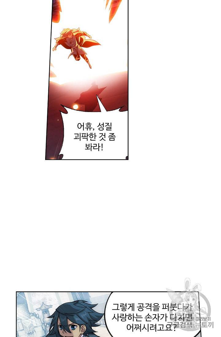 투파창궁 313화 5
