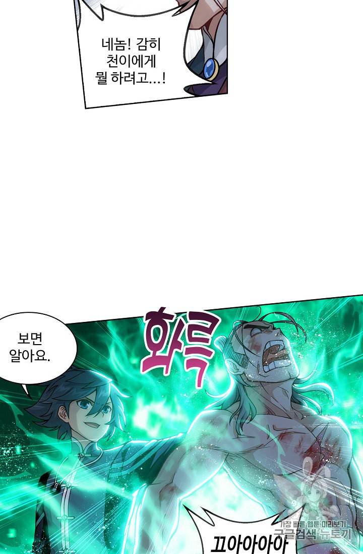 투파창궁 313화 7