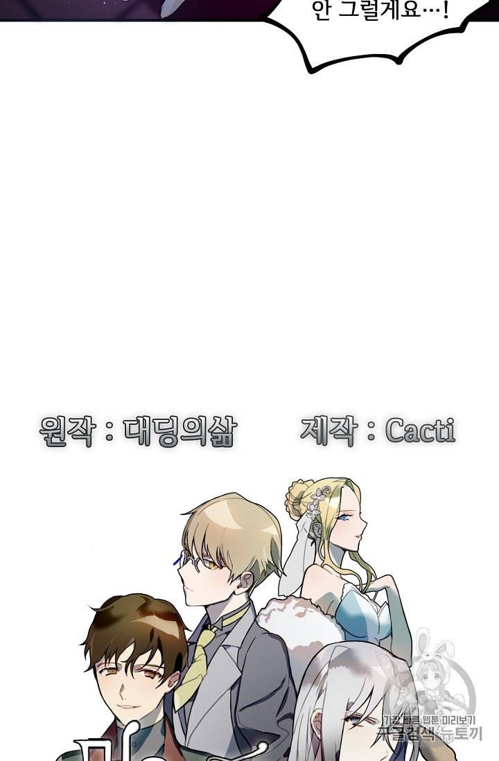 미운 노새 이야기 5화 2
