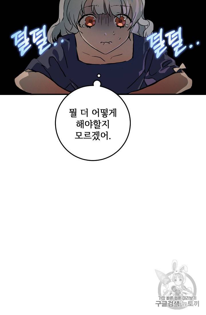 미운 노새 이야기 5화 4
