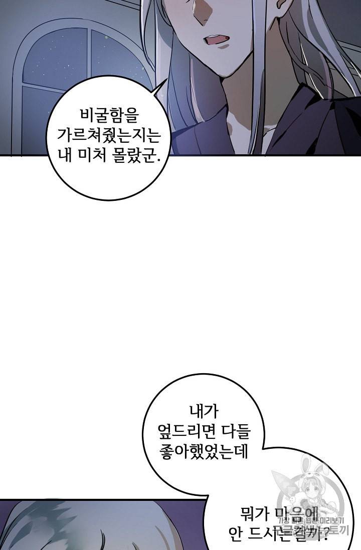 미운 노새 이야기 5화 6