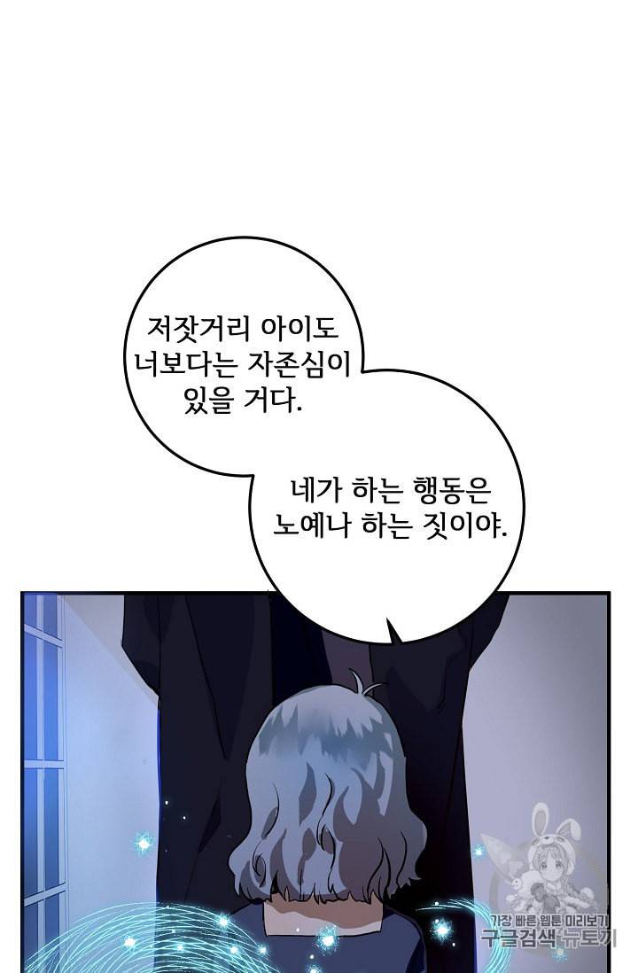 미운 노새 이야기 5화 13