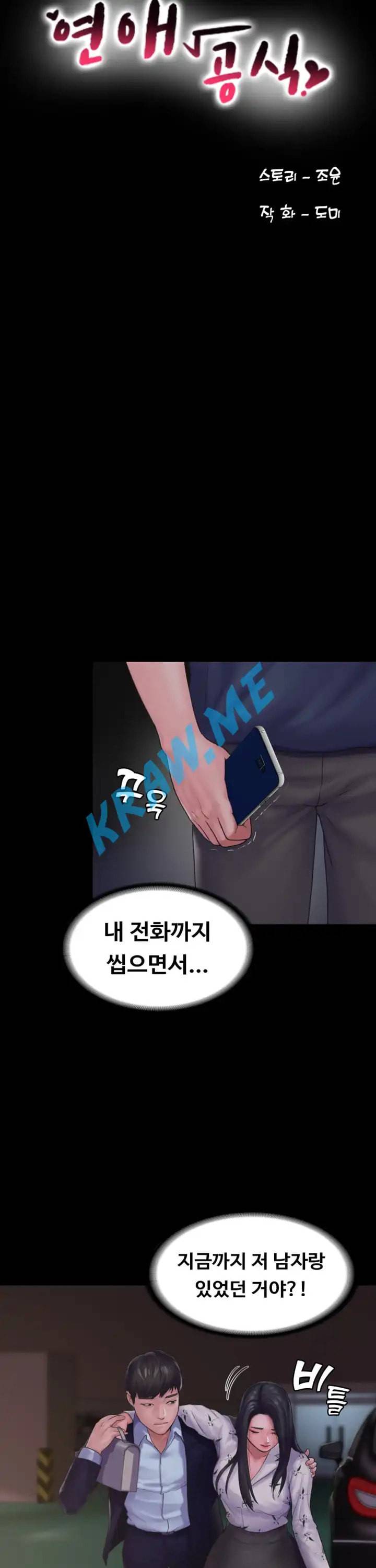 연애공식 14화 3
