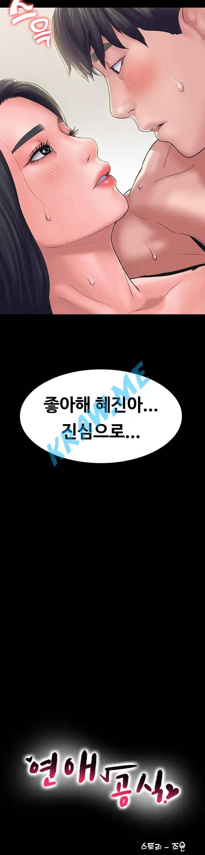 연애공식 19화 2